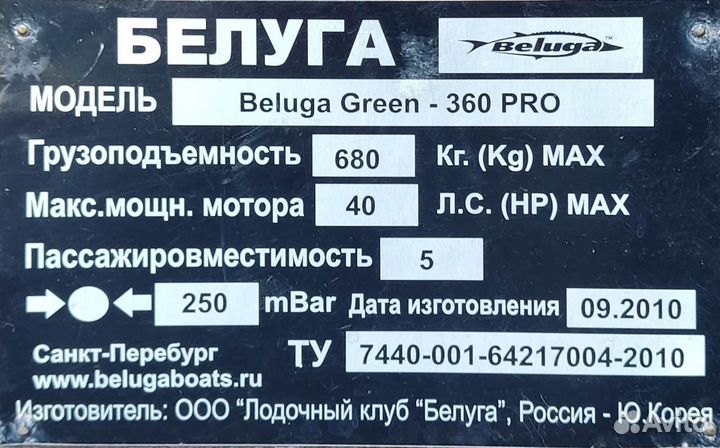Лодка Beluga 360 (55 см) +мотор Honda 9.9 (15 л.с)