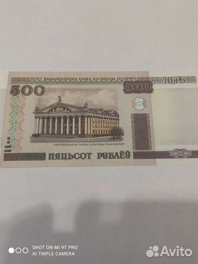 Банкнота Беларусь 500 р, 2000 год