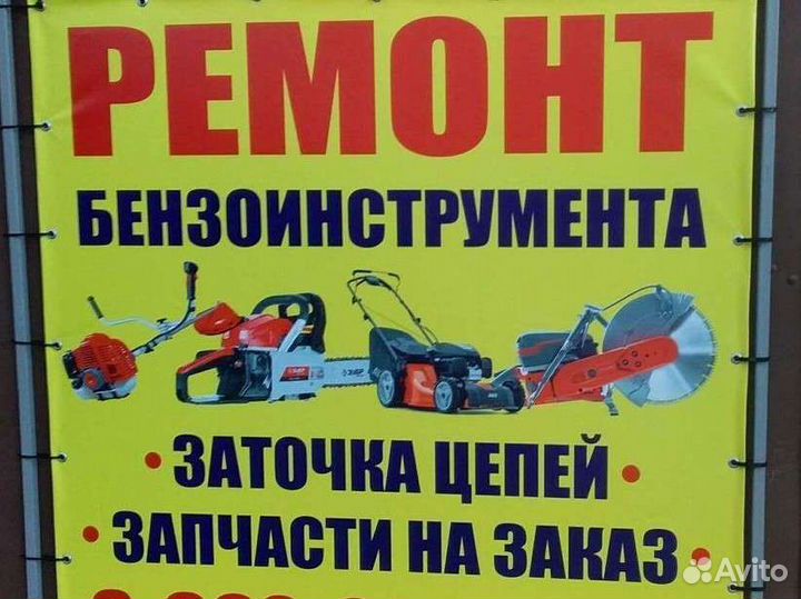 Ремонт бензоинструмента, заточка цепей
