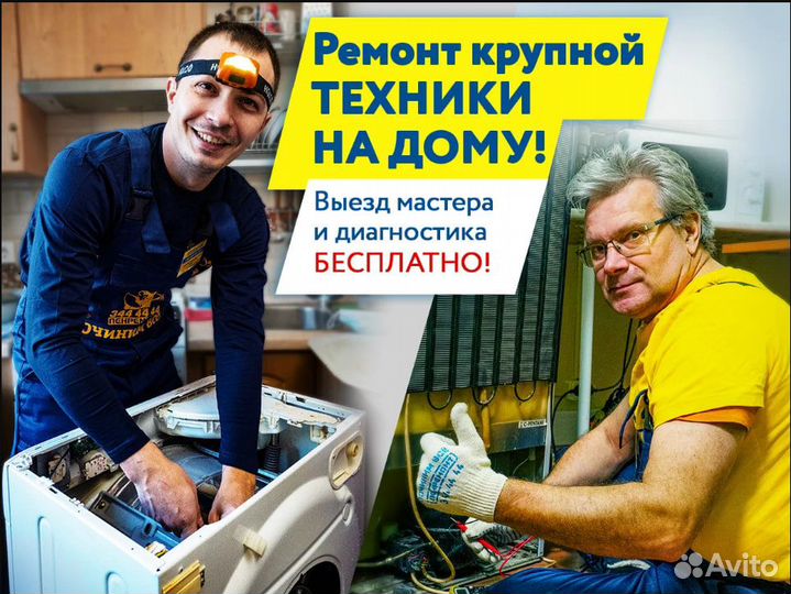 Ремонт Стиральных машин Холодильников Плит на дому