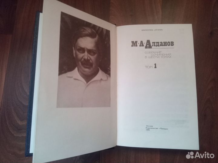 Собрание сочинений М.А. Алданов