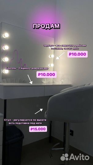 Стол визажиста