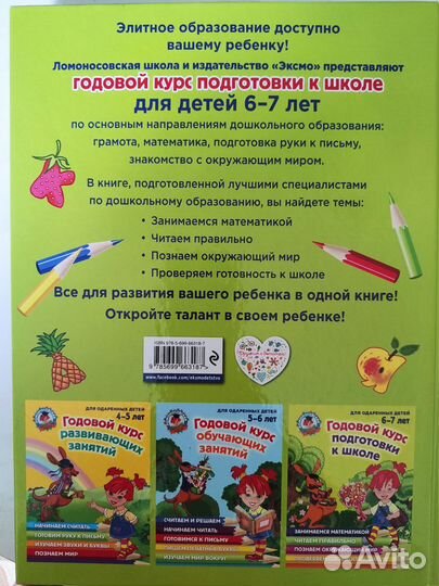 Годовой курс подготовки к школе 6-7 лет Ломон. шк