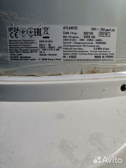 Atlantic электрический водонагреватель