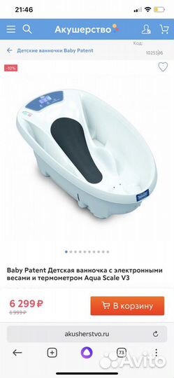 Ванночка для купания электронная baby patent