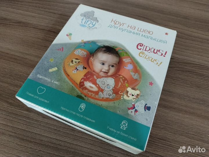 Круг на шею для купания малышей