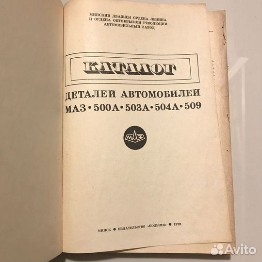 Каталог деталей автомобилей маз