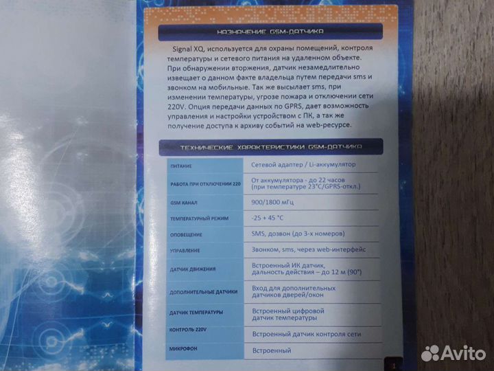 Датчик движения с gsm модулем Signal SQ