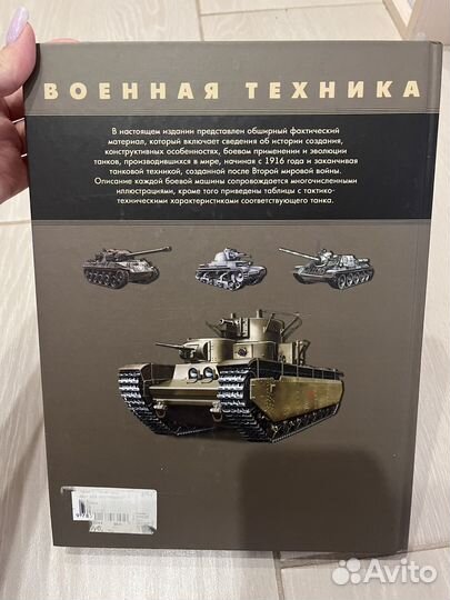 Книга о военной технике (танки)