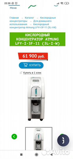 Кислородный концентратор 5 л и Миксер, расходники
