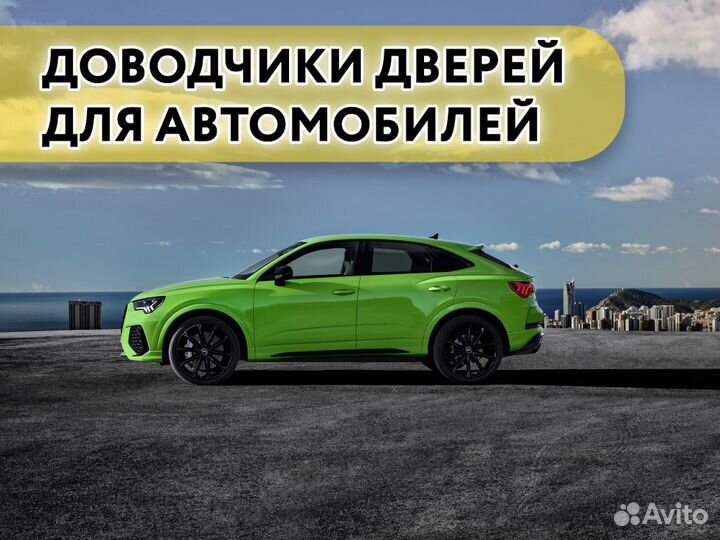 Доводчики дверей Audi Q3 2019-н.в