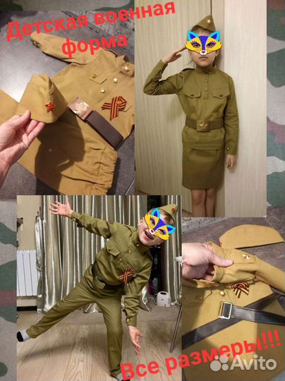Детская военная форма на 9 мая и 23 февраля