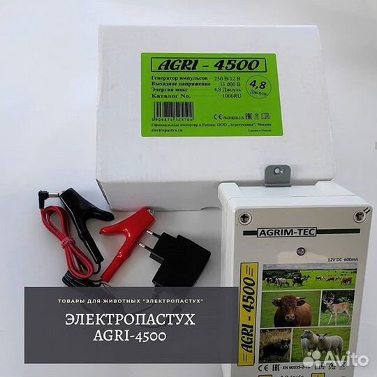 Электропастух agri 4500