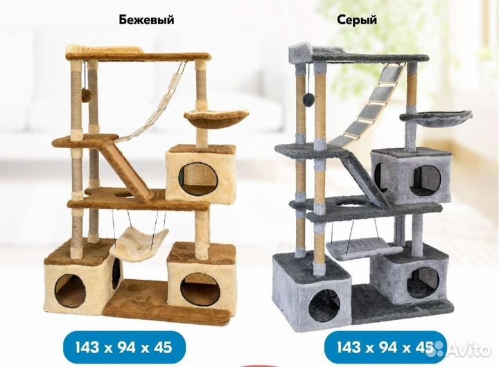 Игровой комплекс для кошек 45*94*h143см