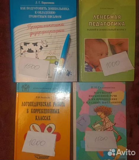 Книги по логопедии