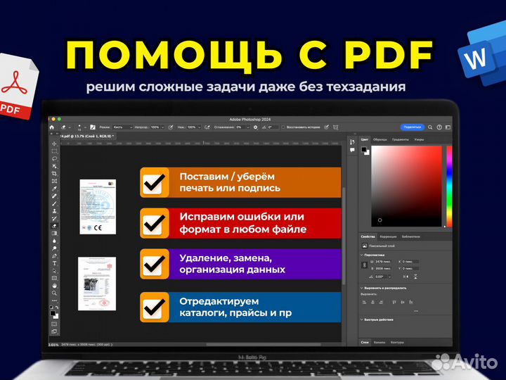 Услуги фотошоп, ретушь и редактирование PDF быстро