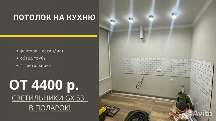Натяжные потолки