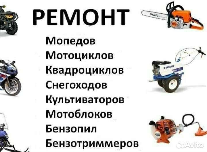 Ремонт мототехники