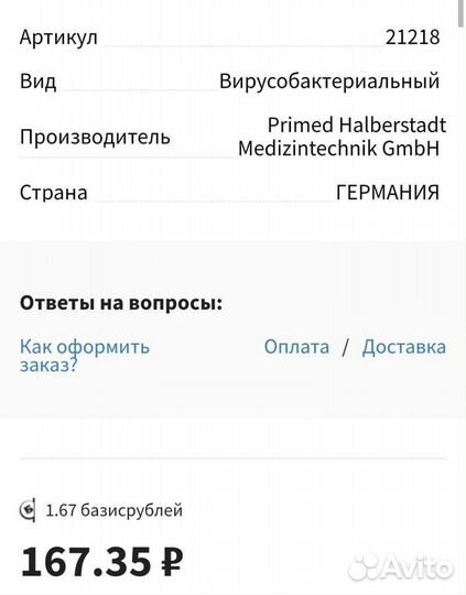 Фильтр для ивл вирусобактериальный