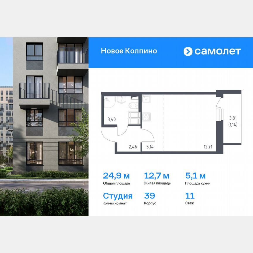 Квартира-студия, 24,9 м², 11/11 эт.