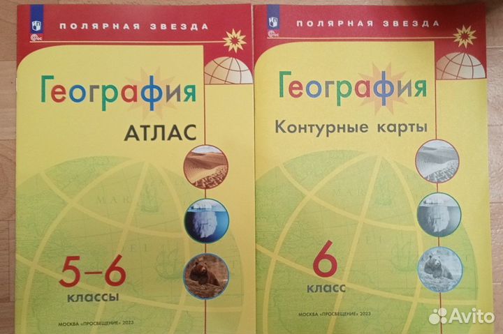 Атлас по географии 5-6 класс и контурные карты