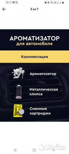 Ароматизатор в машину