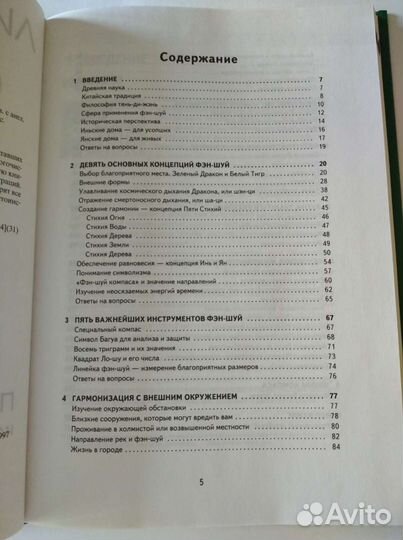 Книга фэн-шуй