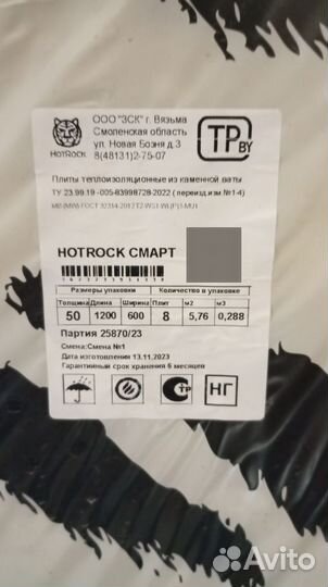 Утеплитель плитами Хотрок Смарт 100мм 1200х600