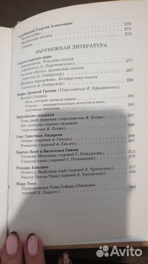 Хрестоматия по литературе 3 класс