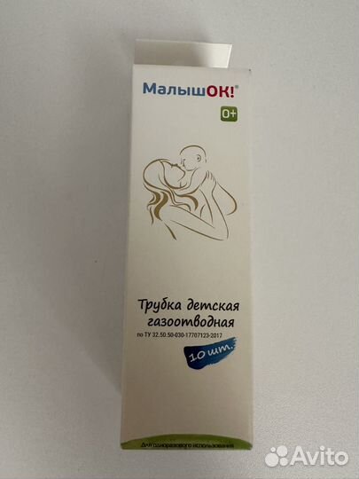 Трубка детская газоотводная