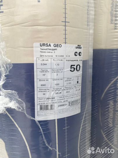Утеплтель Ursa