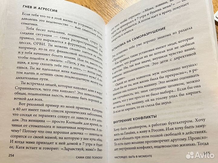 Книга «Ты — сама себе психолог»