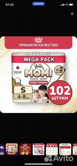 Подгузники Momi 2s