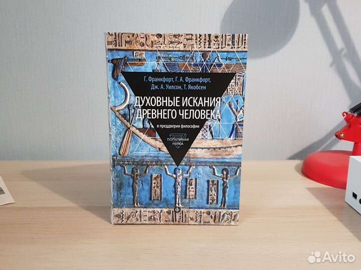 Духовные искания древнего человека