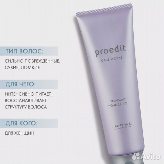 Lebel Proedit Care Works Bounce FitPlus Treatment