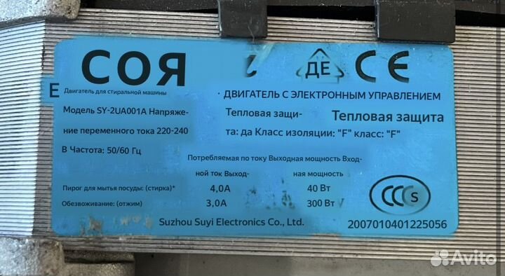 Двигататель стиральной машины