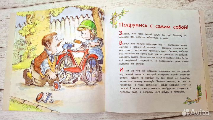 Книга Ты особенный Советы доброго эльфа