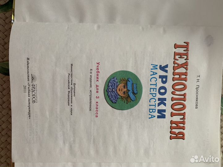 Рабочая тетрадь по технологии