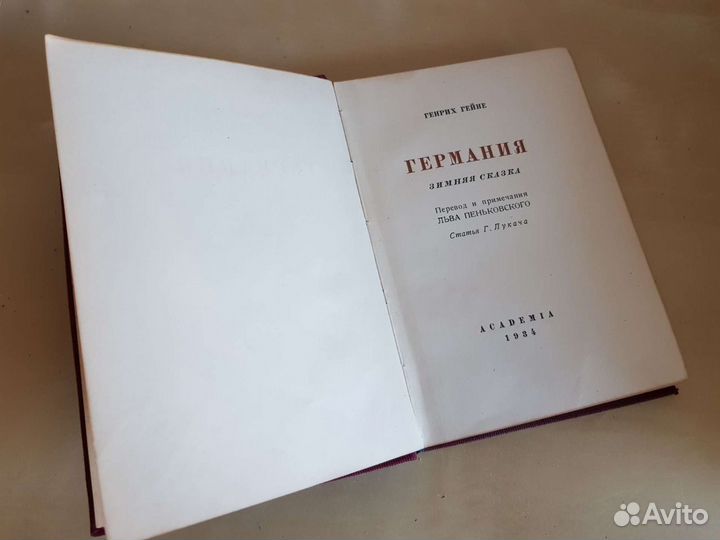 Генрих Гейне Германия Зимняя сказка 1934