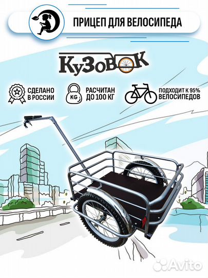 Прицеп для велосипеда