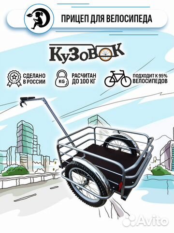 Прицеп для велосипеда