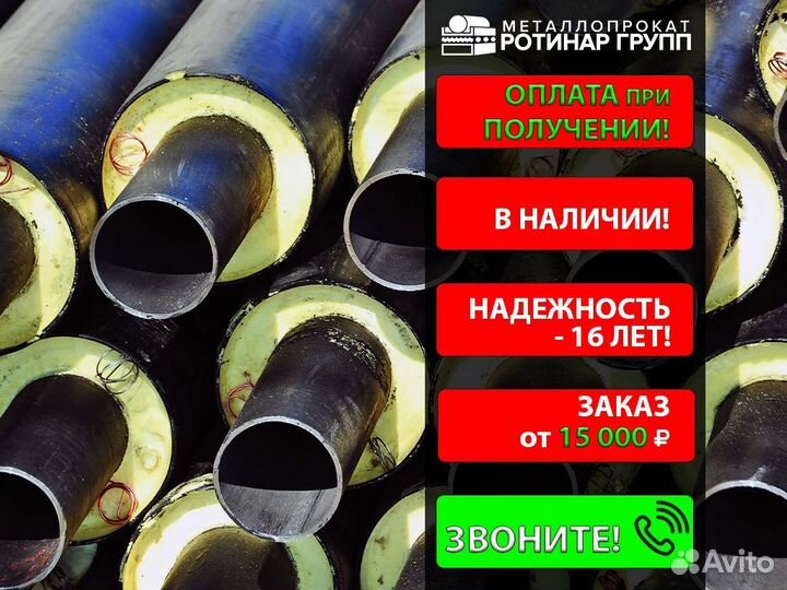 Труба ППУ 108