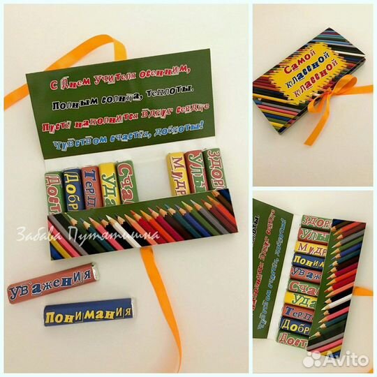 Подарок ко дню учителя