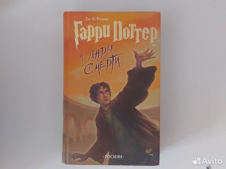 Книги Гарри Поттер росмэн