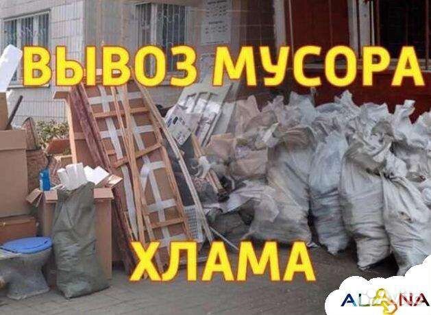 Вывоз мусора/Хлама/Расчитстка участков/Демонтаж