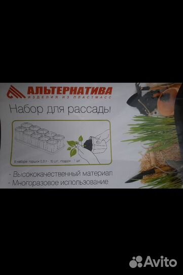 Набор для рассады. Новый