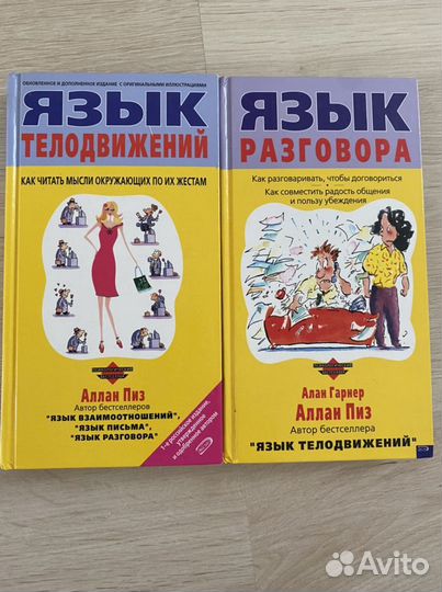 Книги Язык телодвижений, язык разговора