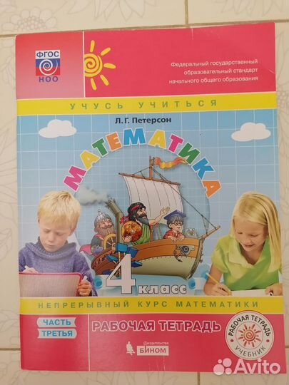 Рабочая тетрадь 2 шт 4 класс Петерсон