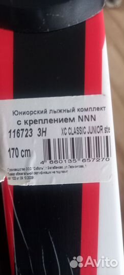 Лыжи детские 170 см 38 размер