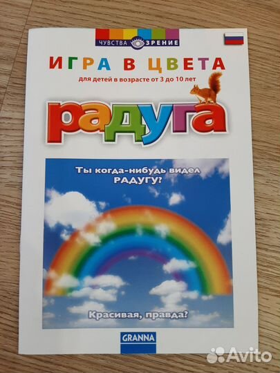 Настольная игра Радуга